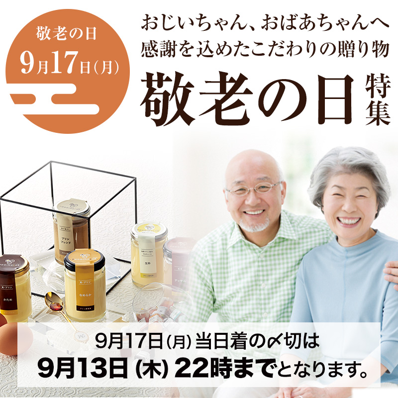 プリン研究所おススメプリンギフトセット【4個入り】｜プリンの通販